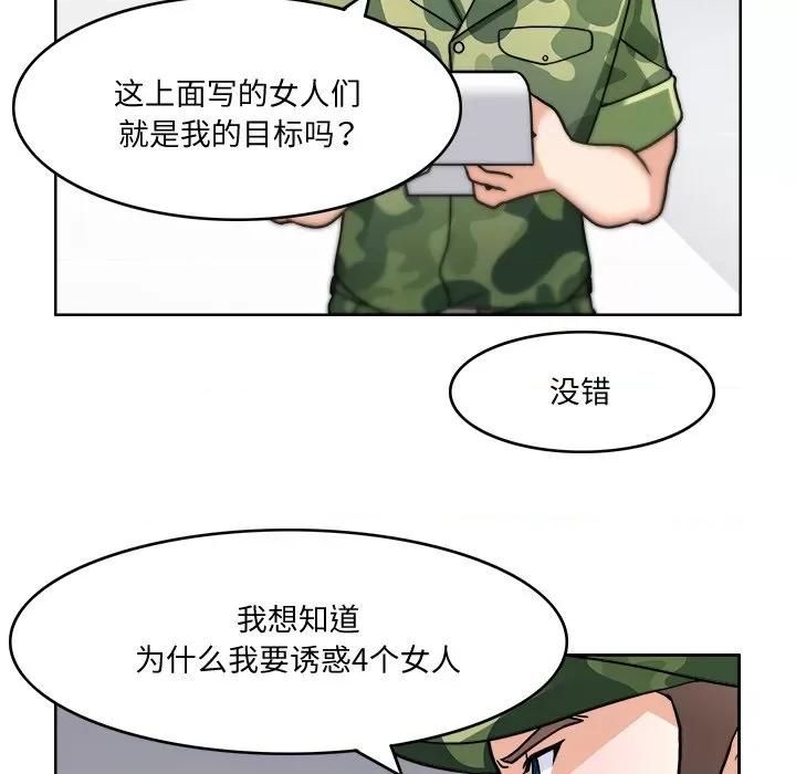 回到过去爱上你 回到过去爱上你-回到过去爱上你 第3话 第71页