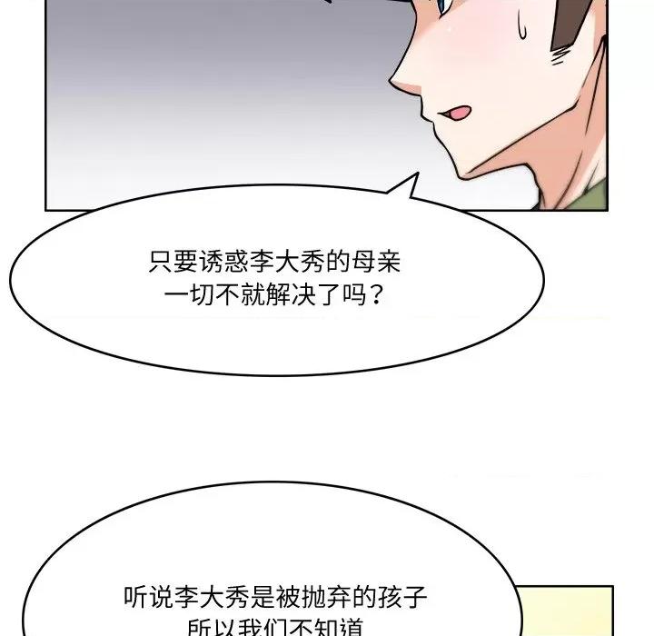 回到过去爱上你 回到过去爱上你-回到过去爱上你 第3话 第72页