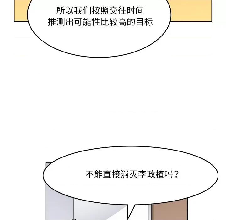 回到过去爱上你 回到过去爱上你-回到过去爱上你 第3话 第74页