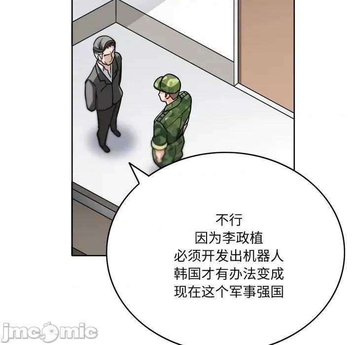 回到过去爱上你 回到过去爱上你-回到过去爱上你 第3话 第75页