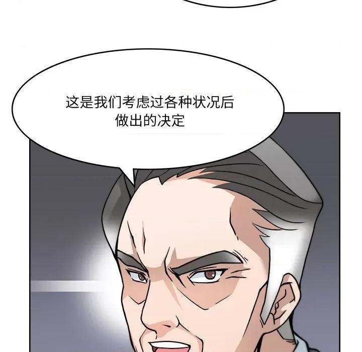 回到过去爱上你 回到过去爱上你-回到过去爱上你 第3话 第76页