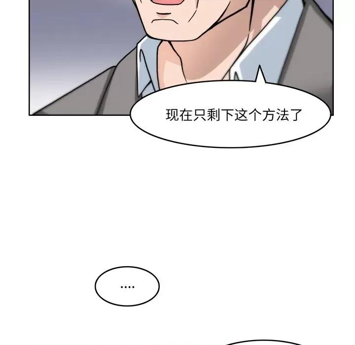 回到过去爱上你 回到过去爱上你-回到过去爱上你 第3话 第77页