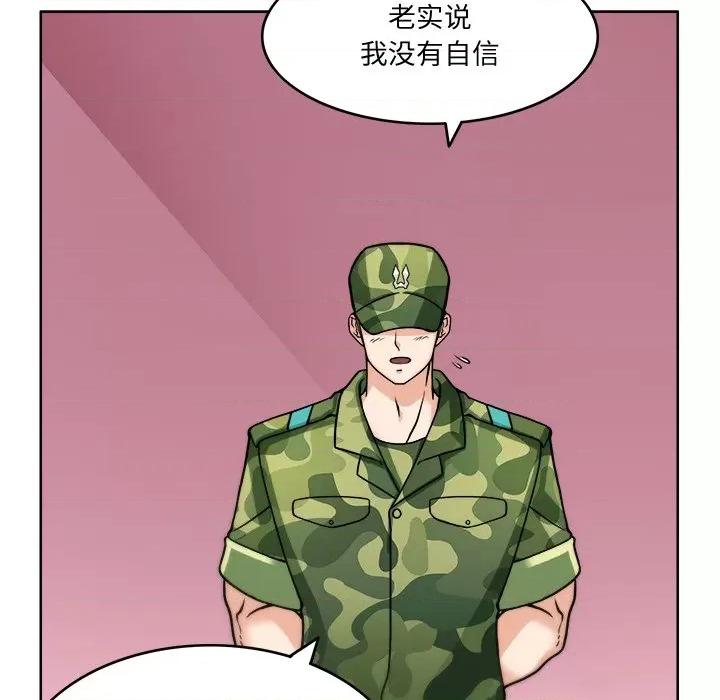回到过去爱上你 回到过去爱上你-回到过去爱上你 第3话 第79页