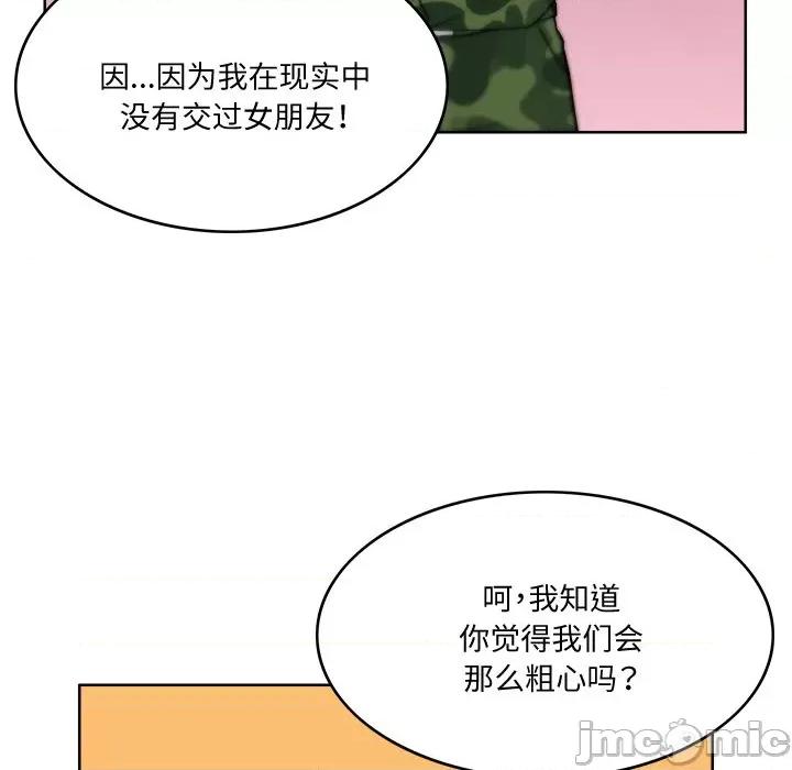 回到过去爱上你 回到过去爱上你-回到过去爱上你 第3话 第80页