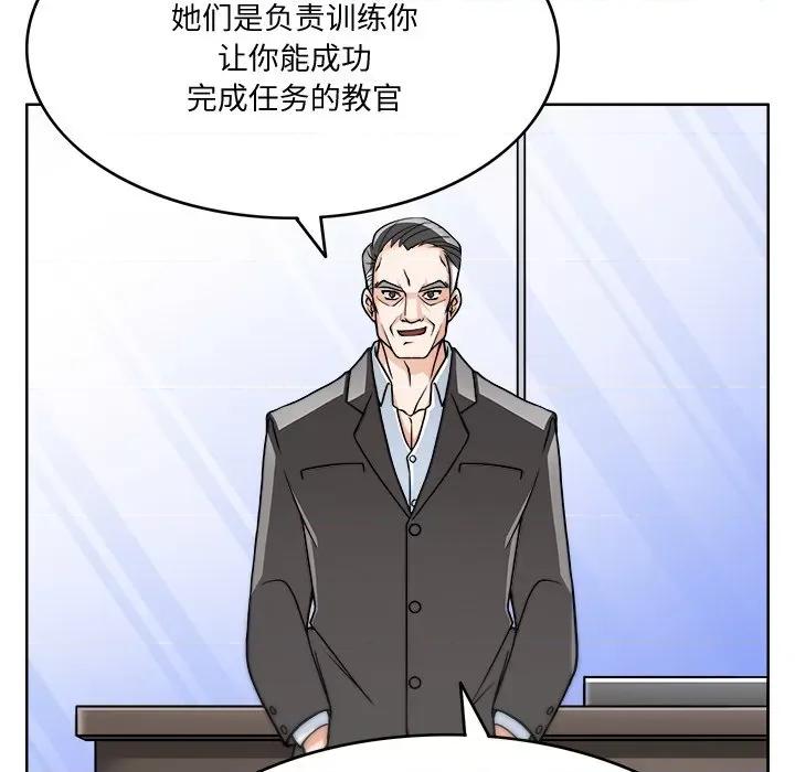 回到过去爱上你 回到过去爱上你-回到过去爱上你 第3话 第88页