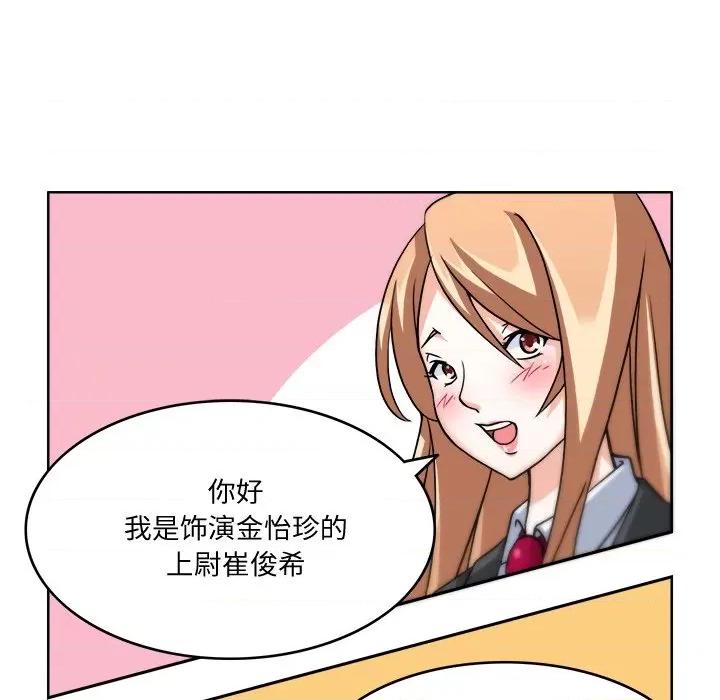 回到过去爱上你 回到过去爱上你-回到过去爱上你 第3话 第93页