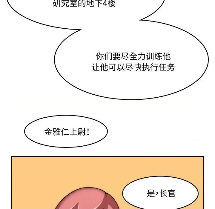 回到过去爱上你 回到过去爱上你-回到过去爱上你 第3话 第97页