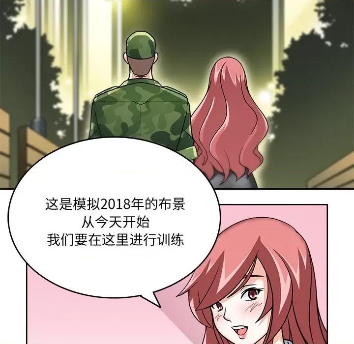 回到过去爱上你 回到过去爱上你-回到过去爱上你 第3话 第106页