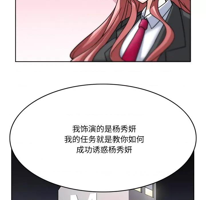 回到过去爱上你 回到过去爱上你-回到过去爱上你 第3话 第107页