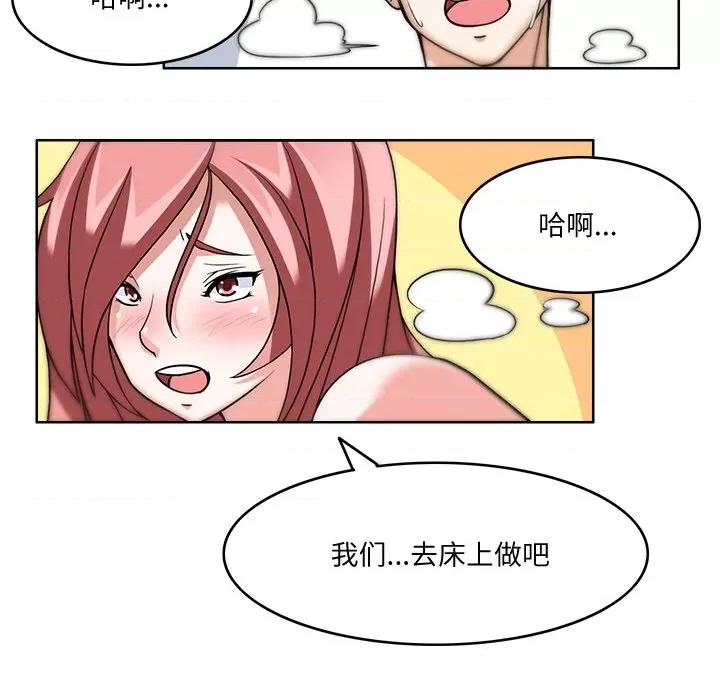 回到过去爱上你 回到过去爱上你-回到过去爱上你 第4话 第82页