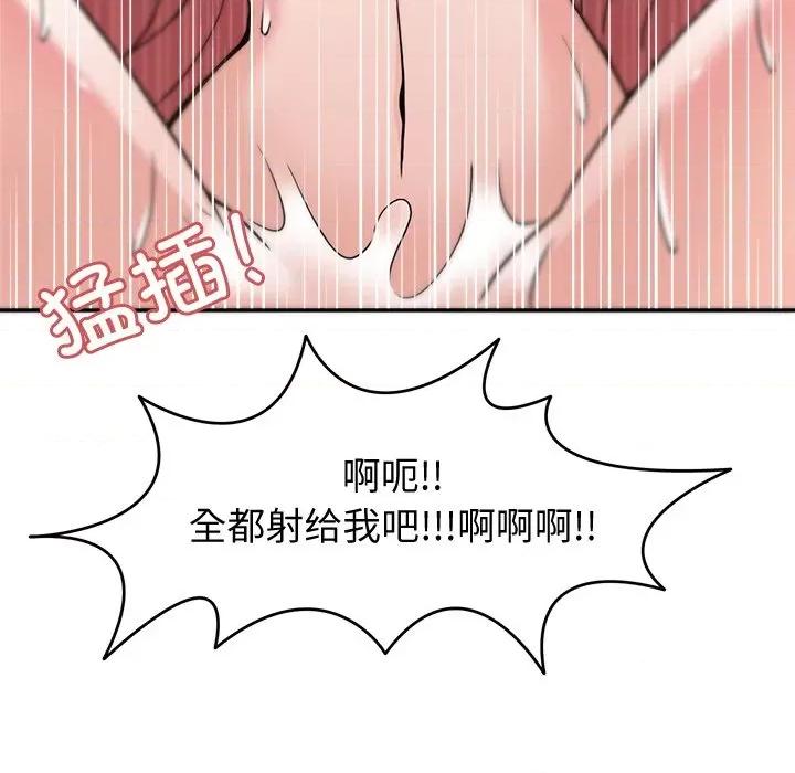 回到过去爱上你 回到过去爱上你-回到过去爱上你 第4话 第122页