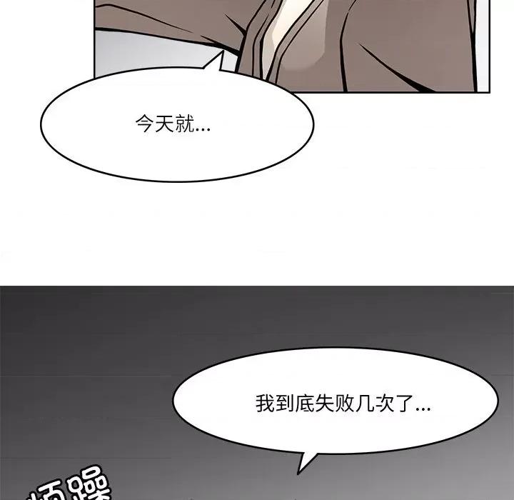 回到过去爱上你 回到过去爱上你-回到过去爱上你 第5话 第23页