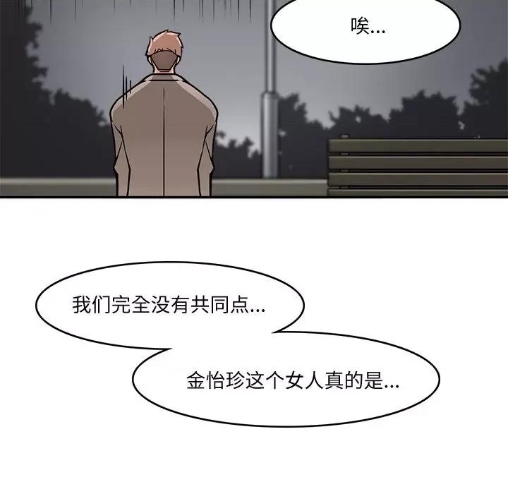 回到过去爱上你 回到过去爱上你-回到过去爱上你 第5话 第31页