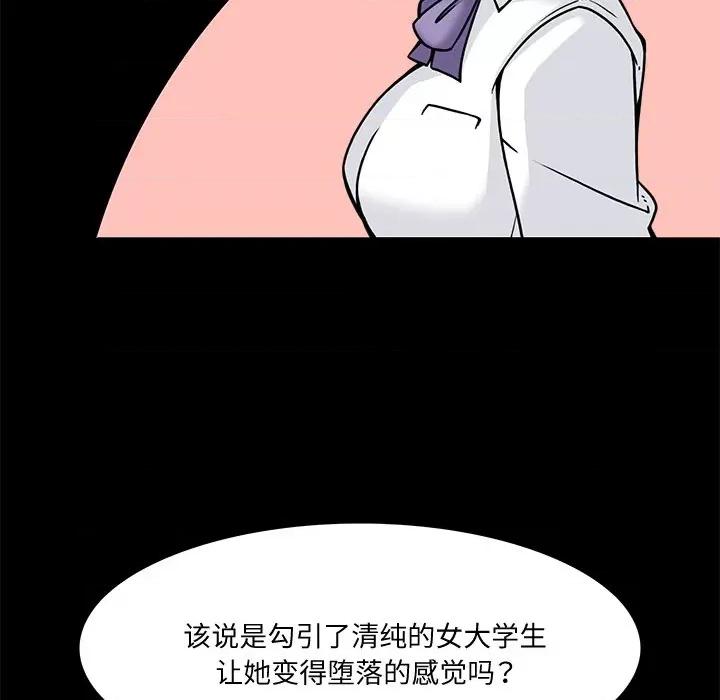 回到过去爱上你 回到过去爱上你-回到过去爱上你 第5话 第42页