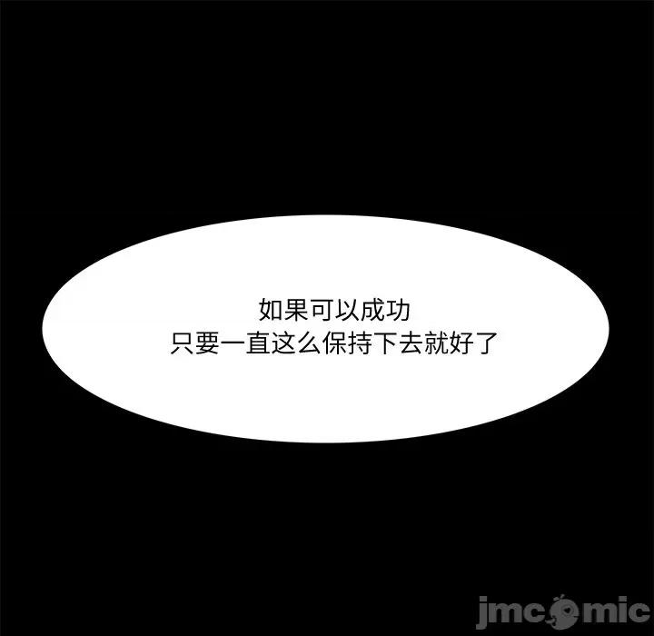 回到过去爱上你 回到过去爱上你-回到过去爱上你 第5话 第45页