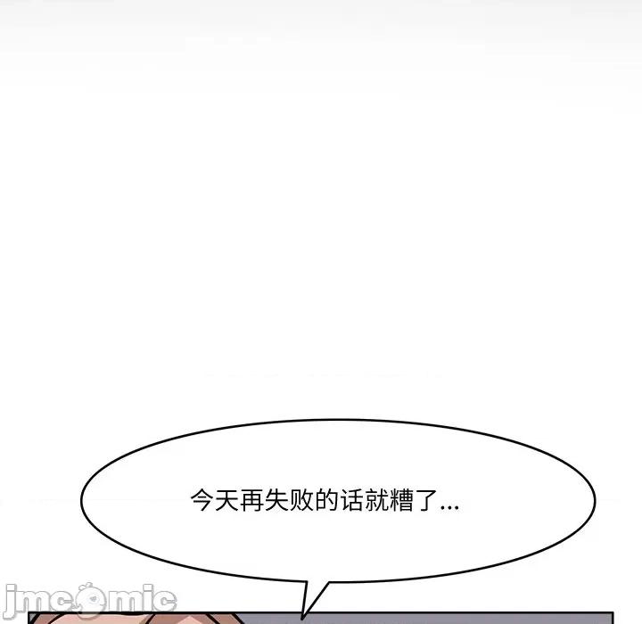 回到过去爱上你 回到过去爱上你-回到过去爱上你 第5话 第50页