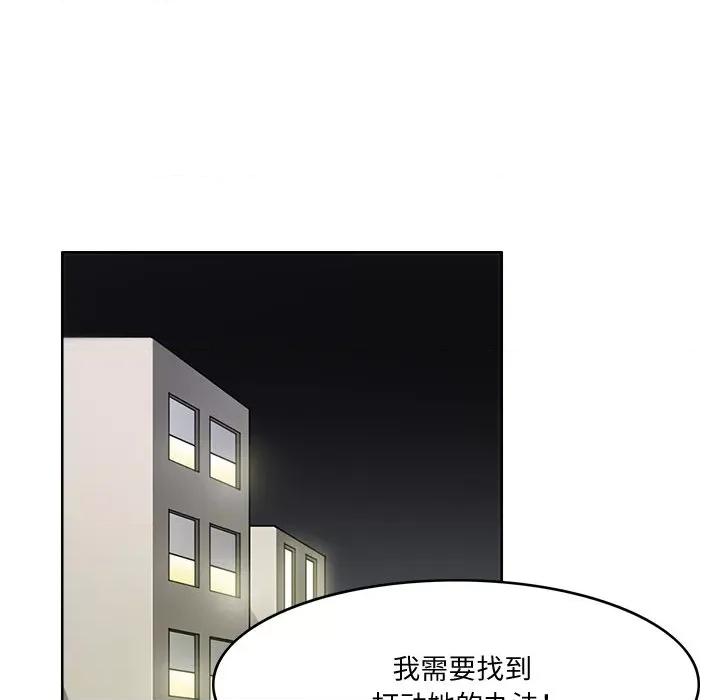 回到过去爱上你 回到过去爱上你-回到过去爱上你 第5话 第52页