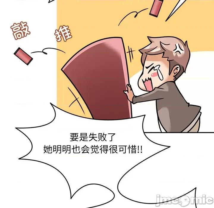 回到过去爱上你 回到过去爱上你-回到过去爱上你 第5话 第60页