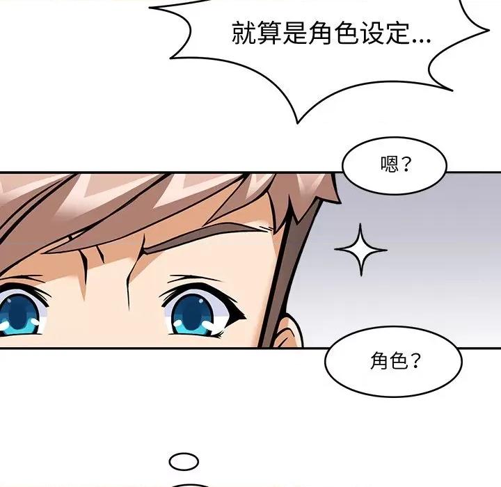 回到过去爱上你 回到过去爱上你-回到过去爱上你 第5话 第61页