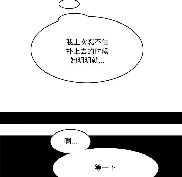 回到过去爱上你 回到过去爱上你-回到过去爱上你 第5话 第62页