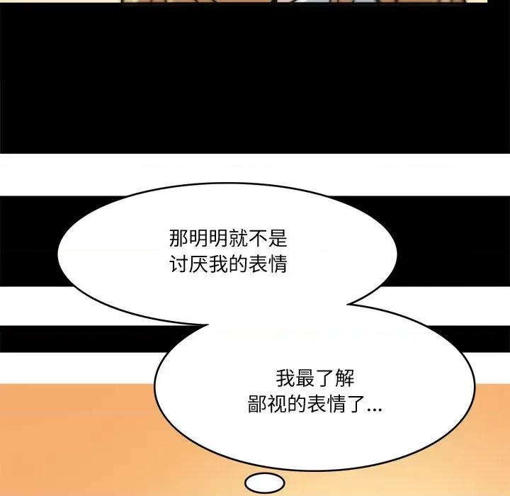 回到过去爱上你 回到过去爱上你-回到过去爱上你 第5话 第67页
