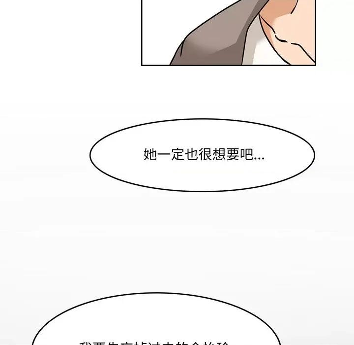 回到过去爱上你 回到过去爱上你-回到过去爱上你 第5话 第71页