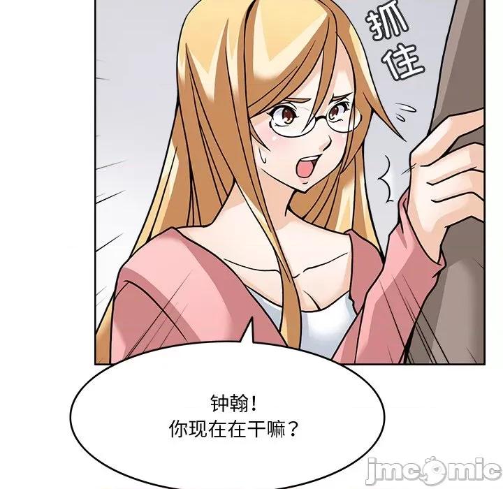 回到过去爱上你 回到过去爱上你-回到过去爱上你 第5话 第90页