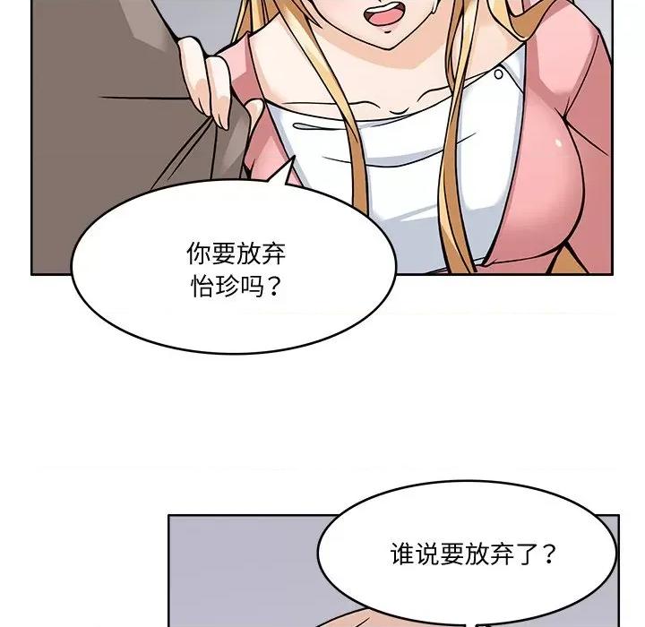回到过去爱上你 回到过去爱上你-回到过去爱上你 第5话 第93页