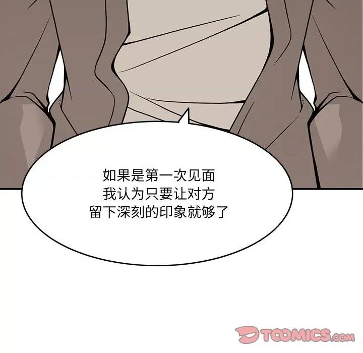 回到过去爱上你 回到过去爱上你-回到过去爱上你 第5话 第99页