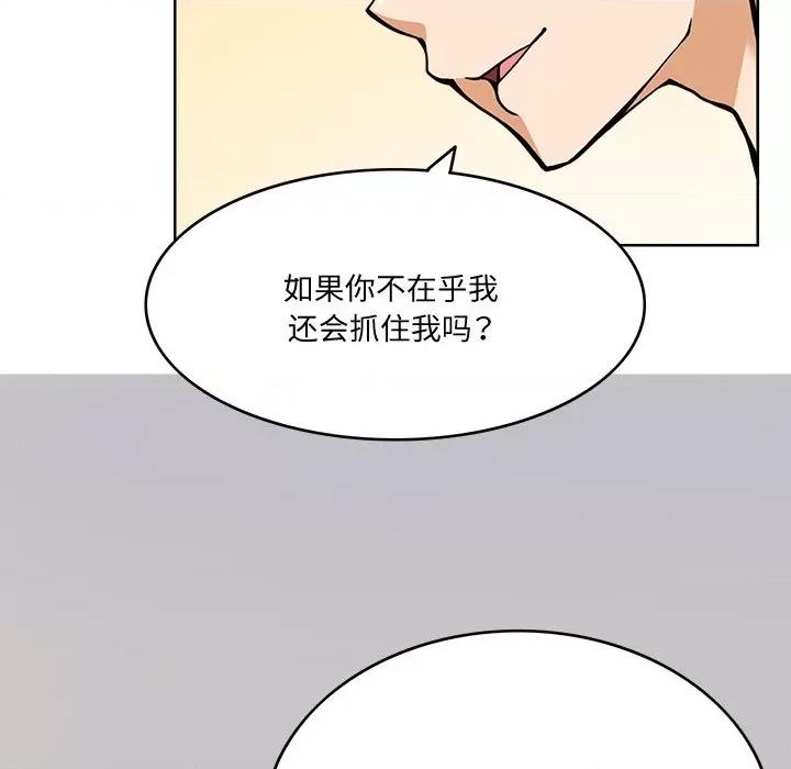回到过去爱上你 回到过去爱上你-回到过去爱上你 第5话 第103页
