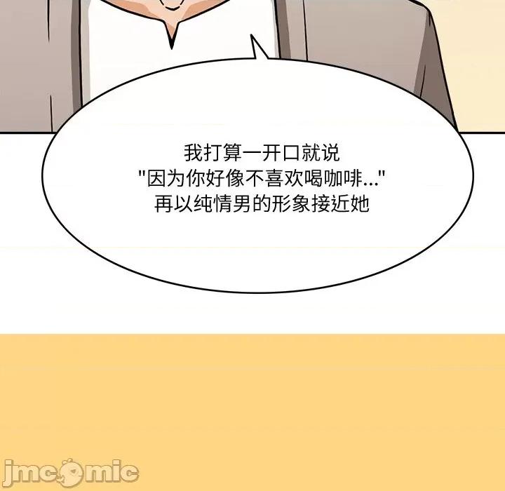 回到过去爱上你 回到过去爱上你-回到过去爱上你 第5话 第105页