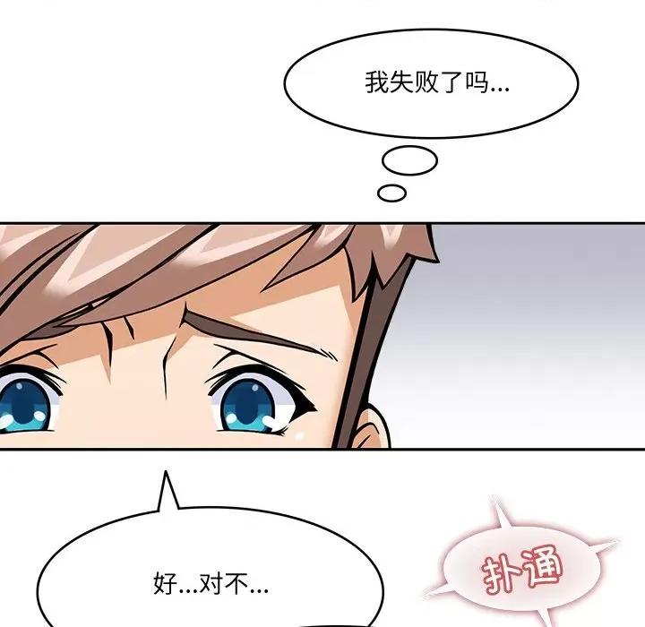 回到过去爱上你 回到过去爱上你-回到过去爱上你 第5话 第136页
