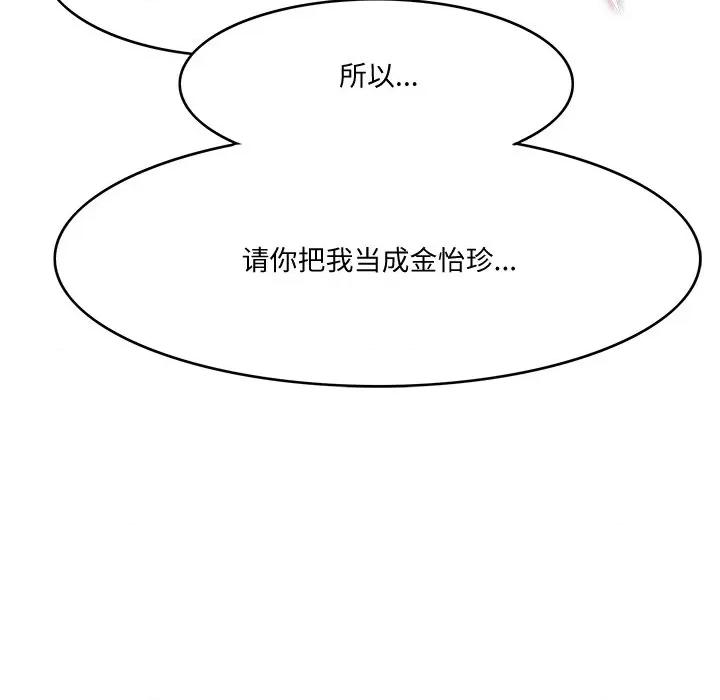 回到过去爱上你 回到过去爱上你-回到过去爱上你 第5话 第137页