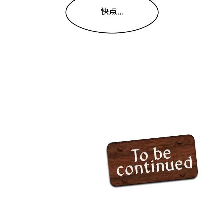 回到过去爱上你 回到过去爱上你-回到过去爱上你 第5话 第144页