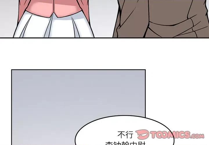 回到过去爱上你 回到过去爱上你-回到过去爱上你 第6话 第3页