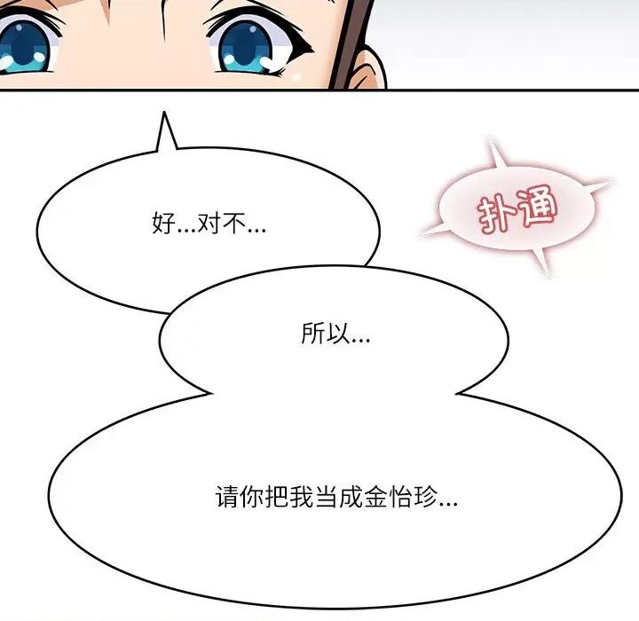 回到过去爱上你 回到过去爱上你-回到过去爱上你 第6话 第8页