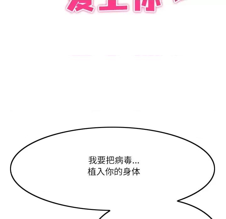 回到过去爱上你 回到过去爱上你-回到过去爱上你 第6话 第18页