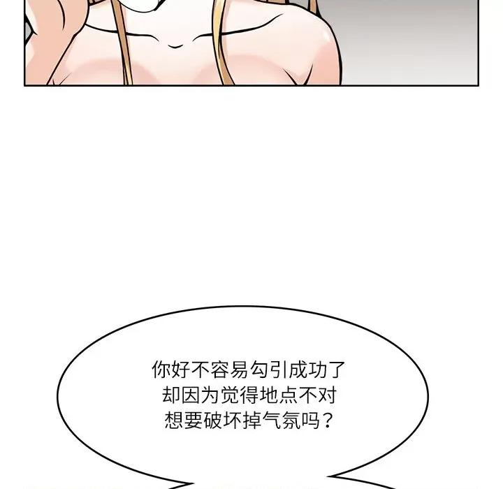 回到过去爱上你 回到过去爱上你-回到过去爱上你 第6话 第23页