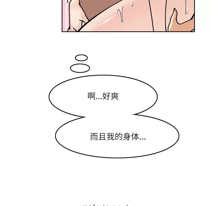 回到过去爱上你 回到过去爱上你-回到过去爱上你 第6话 第61页