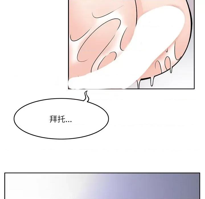 回到过去爱上你 回到过去爱上你-回到过去爱上你 第6话 第77页