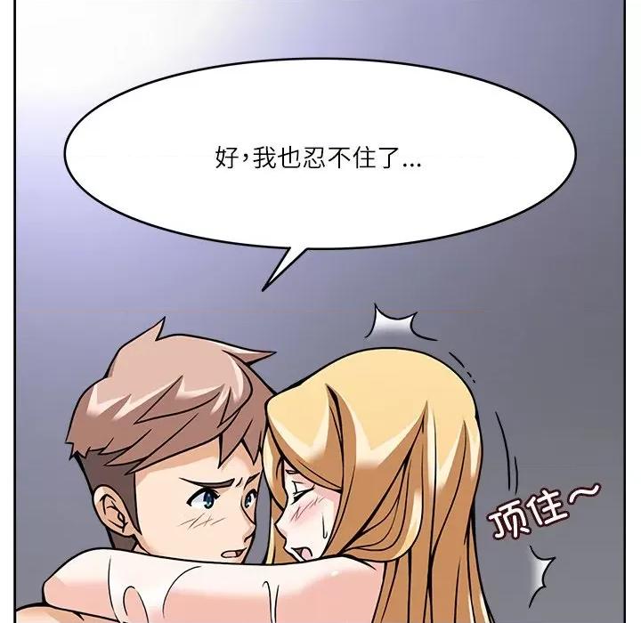 回到过去爱上你 回到过去爱上你-回到过去爱上你 第6话 第78页