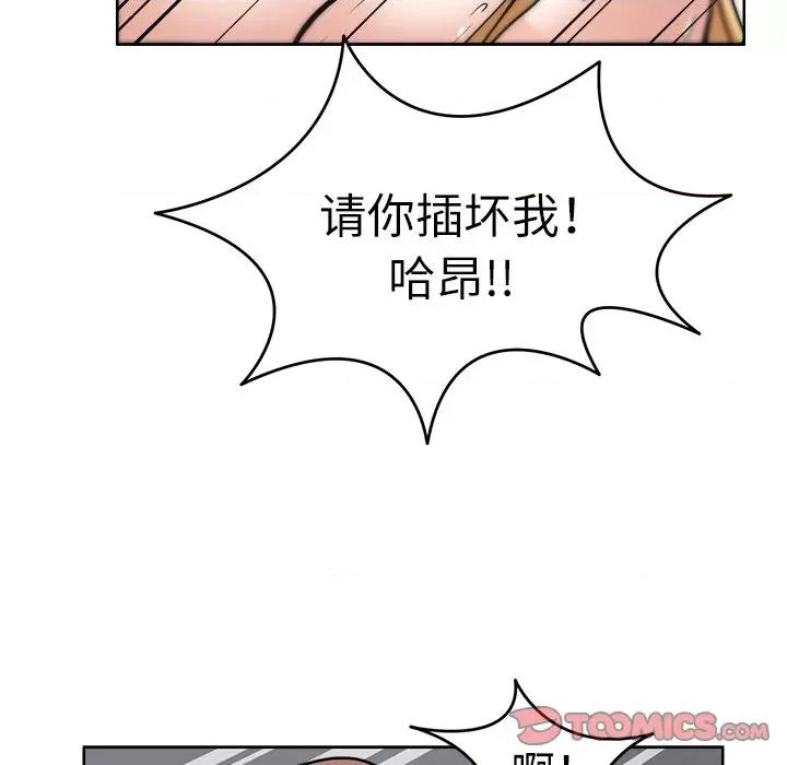回到过去爱上你 回到过去爱上你-回到过去爱上你 第6话 第87页