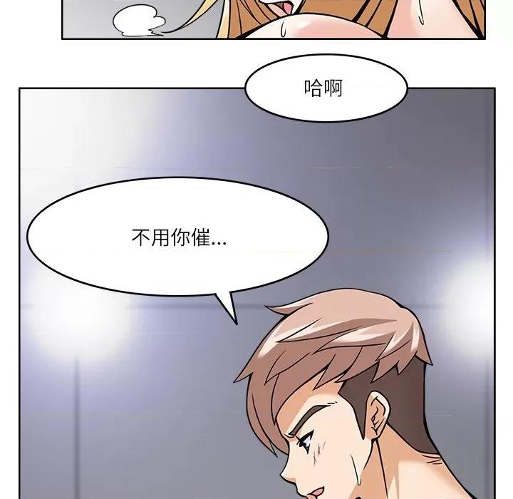 回到过去爱上你 回到过去爱上你-回到过去爱上你 第6话 第93页