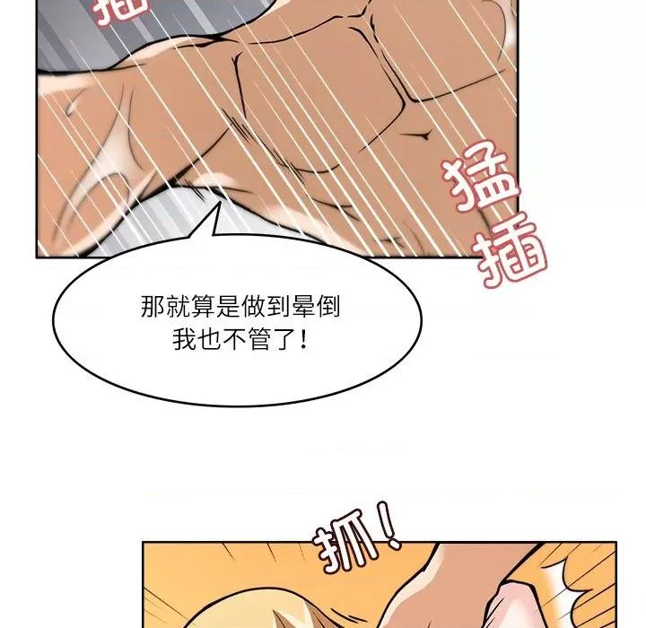 回到过去爱上你 回到过去爱上你-回到过去爱上你 第6话 第103页