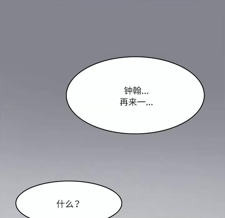 回到过去爱上你 回到过去爱上你-回到过去爱上你 第6话 第126页