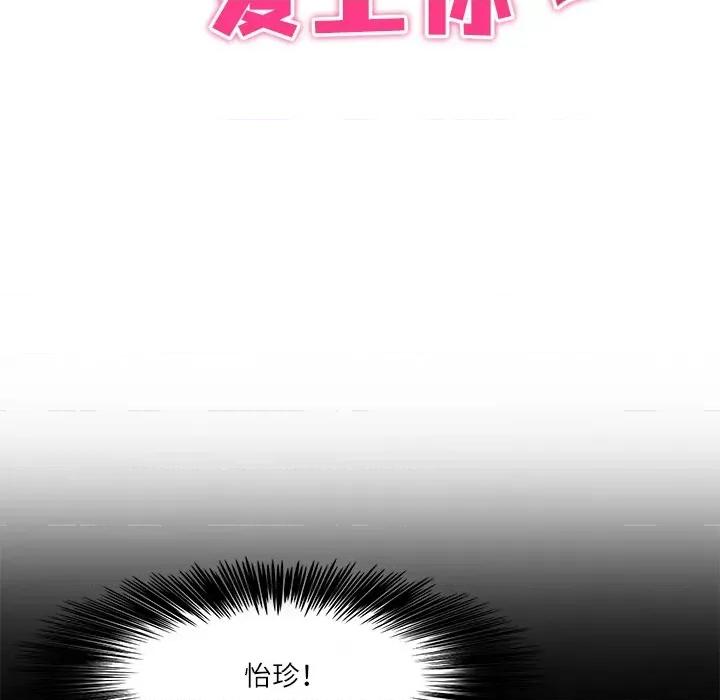 回到过去爱上你 回到过去爱上你-回到过去爱上你 第7话 第18页