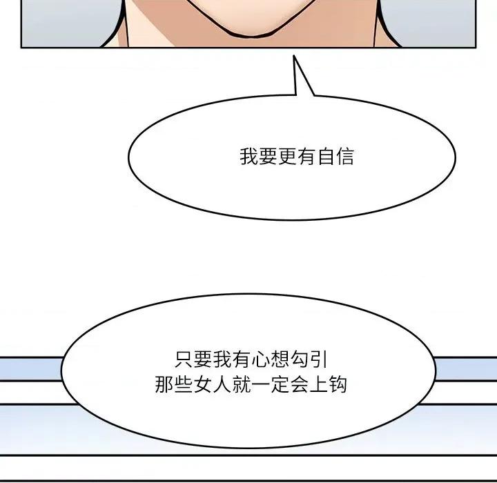 回到过去爱上你 回到过去爱上你-回到过去爱上你 第7话 第49页