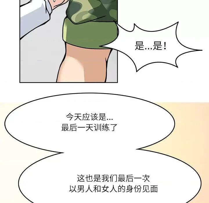 回到过去爱上你 回到过去爱上你-回到过去爱上你 第7话 第77页
