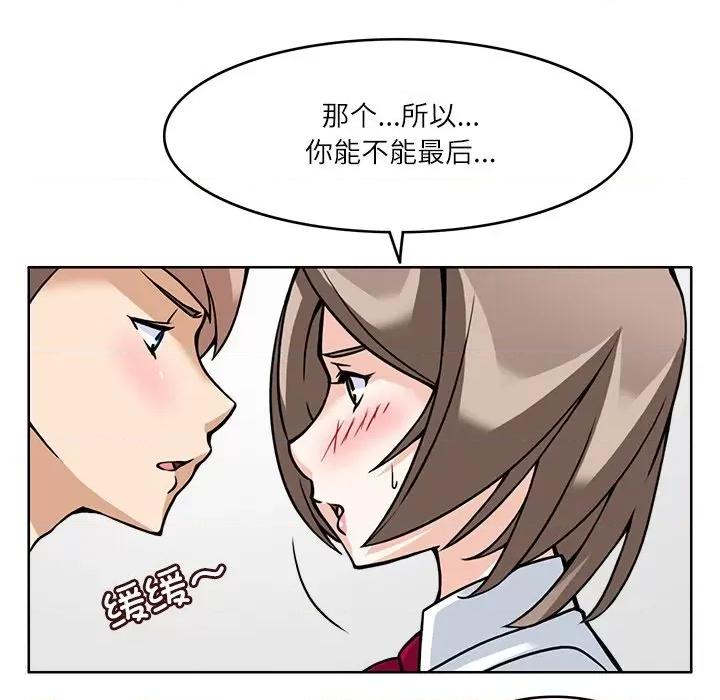 回到过去爱上你 回到过去爱上你-回到过去爱上你 第7话 第79页