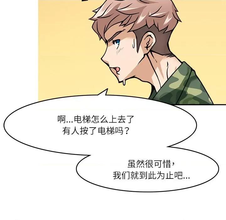 回到过去爱上你 回到过去爱上你-回到过去爱上你 第7话 第94页